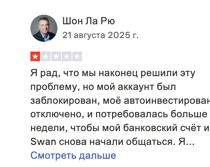 Swan Bitcoin Assist Desk отзыв клиента  коммент клиента Swan Bitcoin Assist Desk