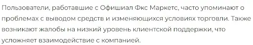 otzyvy-klientov-official-fx-markets отзывы клиентов Official FX Markets