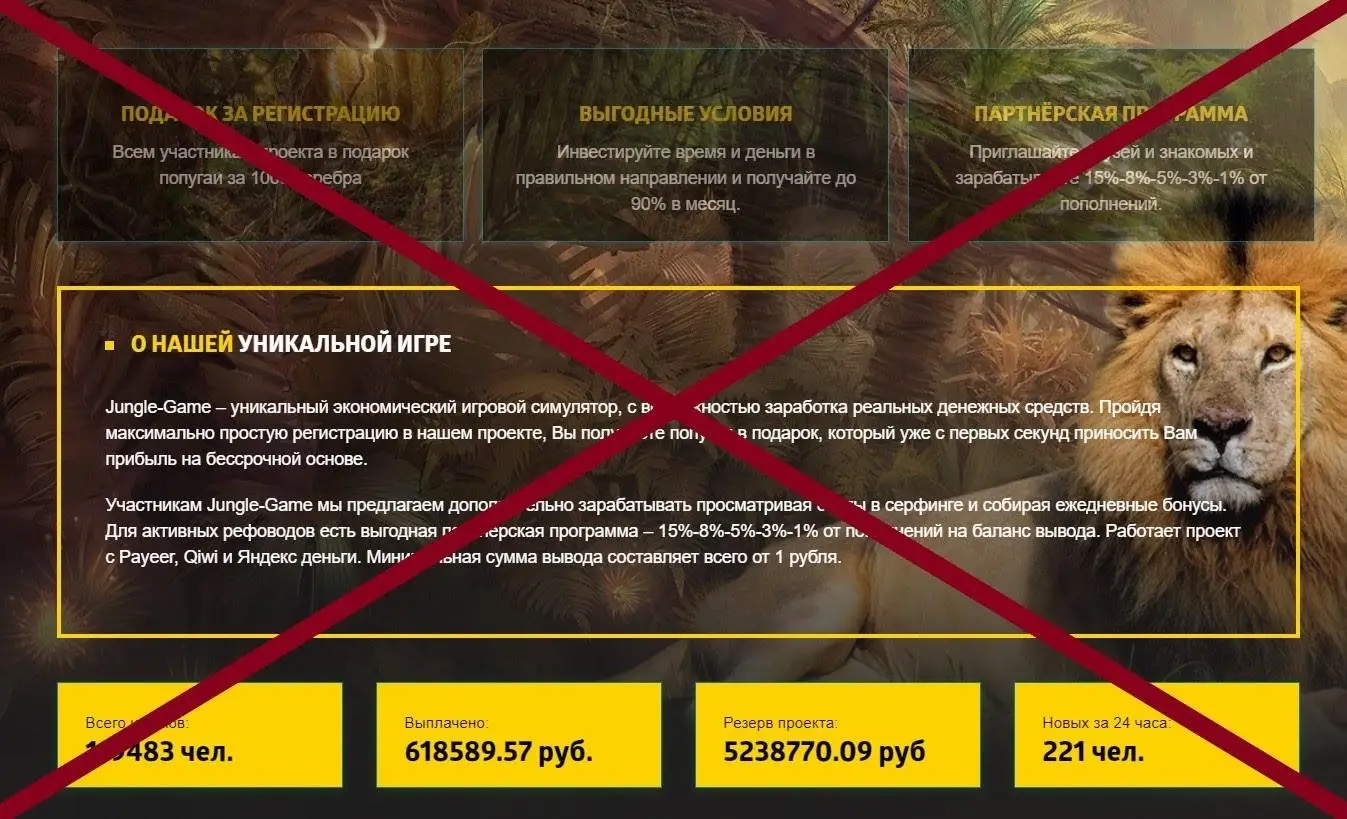 Джангл Гейм отзыв