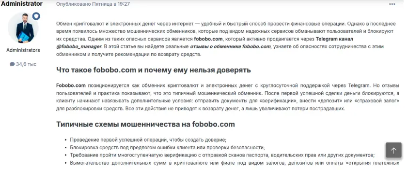 Fobobo отзыв клиента  отзыв о Fobobo