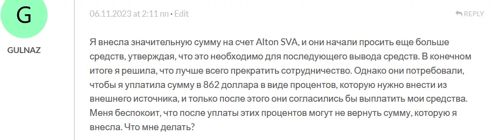 Alton SVA негативный отзыв