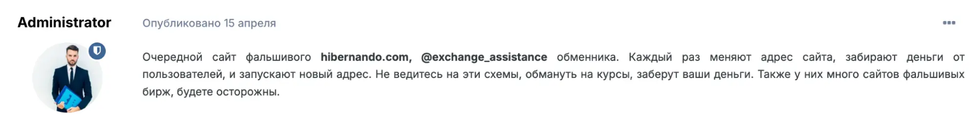 Hibernando отзыв