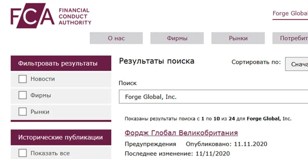 инфо о сайте Forge Global