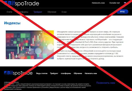 Развод БитСпот Трейд