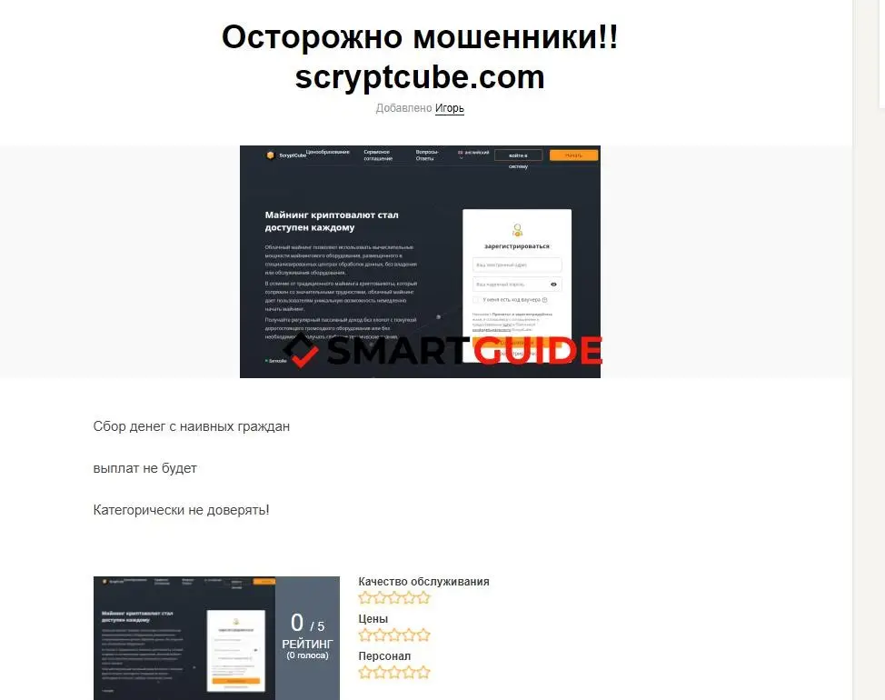 ScryptCube мошенники