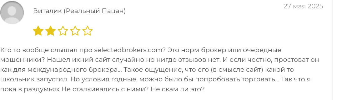 SelectedBrokers отзывы людей
