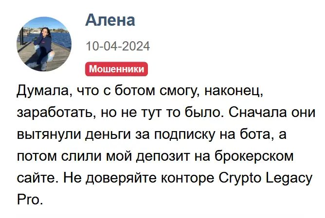 crypto-legacy-pro-zhaloba-kliyenta Crypto Legacy Pro жалоба клиента