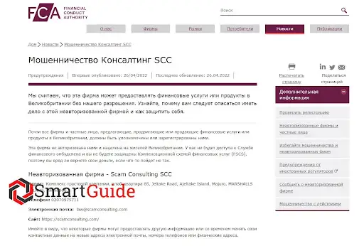Scam consulting обзор