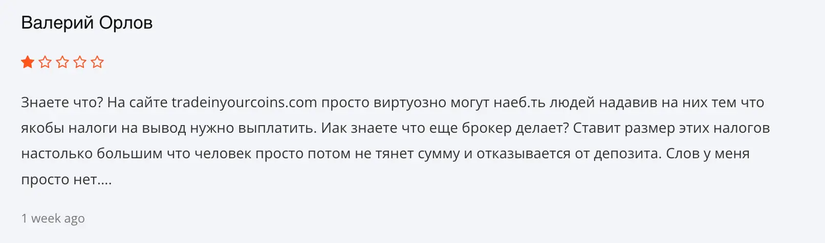 Tradeinyourcoins отзывы клиентов отзывы людей о Tradeinyourcoins