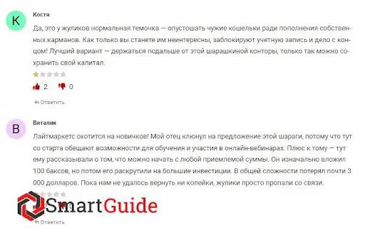 Отзыв о Light Markets