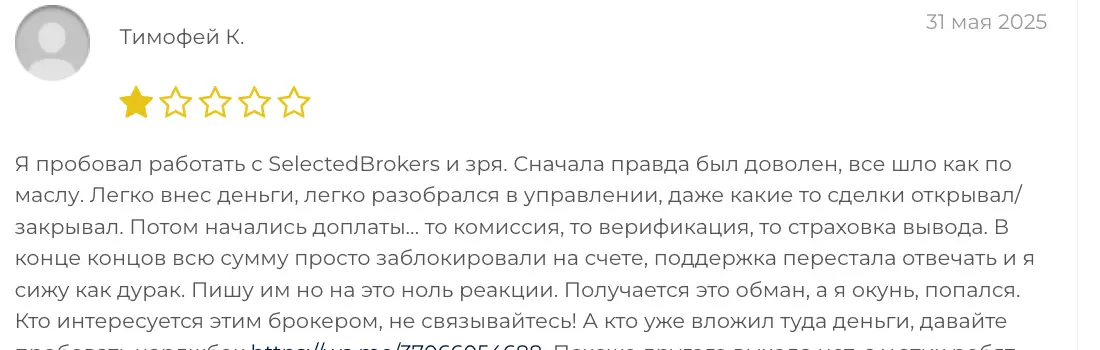 реальный отзыв о SelectedBrokers