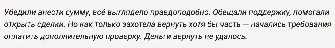 Ethena Invest отзыв отызв клиента Ethena Invest