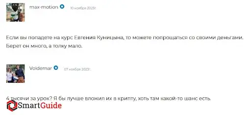 Евгений Куницын отзыв Евгений Куницын отзыв