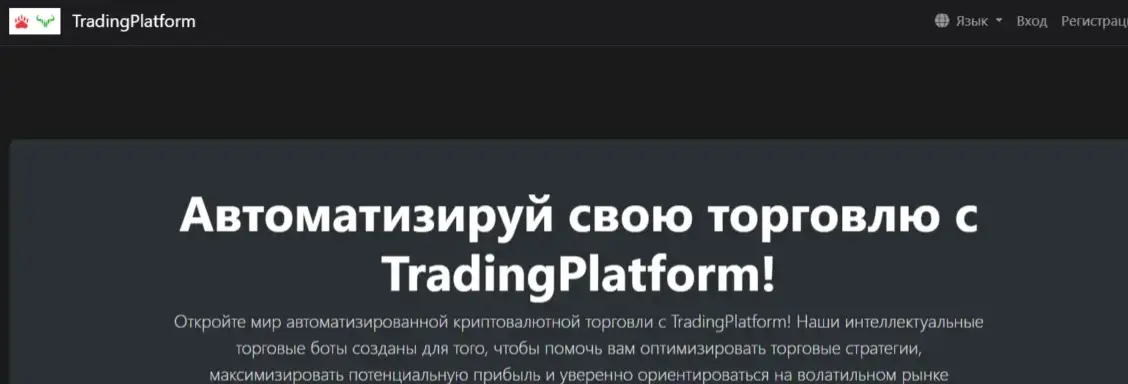 обзор TradingPlatform
