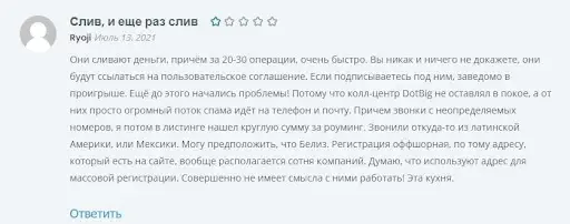 Отзывы ДотБиг Отзывы ДотБиг