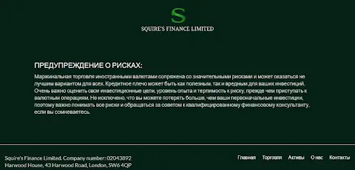 Squire's Finance Limited Отзывы Squire's Finance Limited Отзывы
