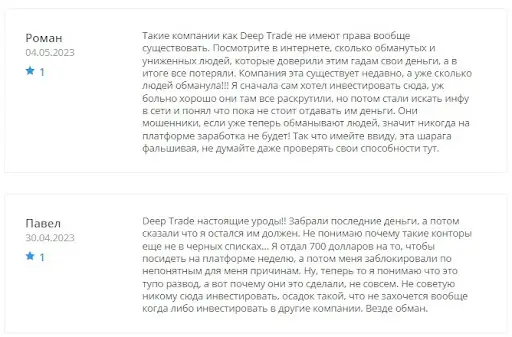 Дип Трейд Отзыв Дип Трейд Отзыв