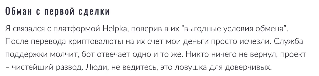 Helpka отзыв клиента отзыв Helpka