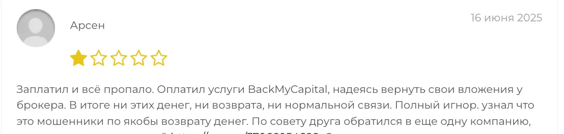 отзыв клиента BackMyCapital