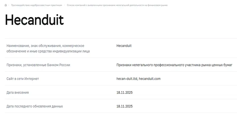 Брокер Hecanduit информация обзор на Брокер Hecanduit
