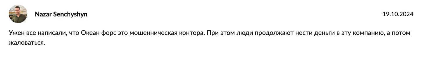 отзыв OceanWorce