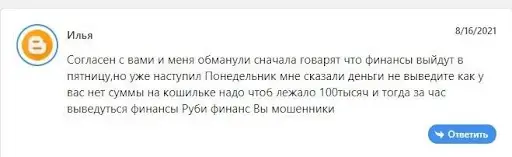 Руби Финанс Руби Финанс