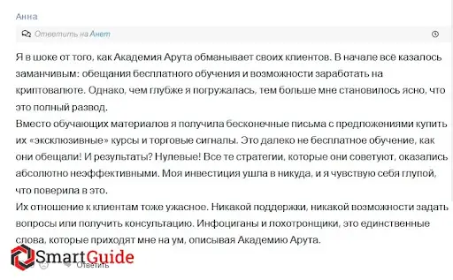 Отзыв arut-academy.online