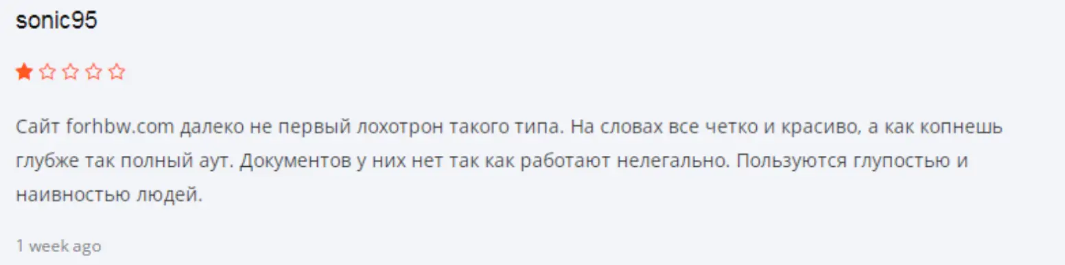 отзывы клиентов про Forhbw отзывы людей о Forhbw