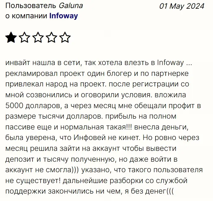 Infoway Marketing отзыв