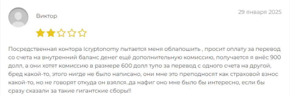 отзыв о ICRYPTONOMY