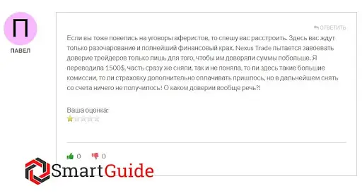 Отзывы Nexus Trade Inc Отзывы Nexus Trade Inc