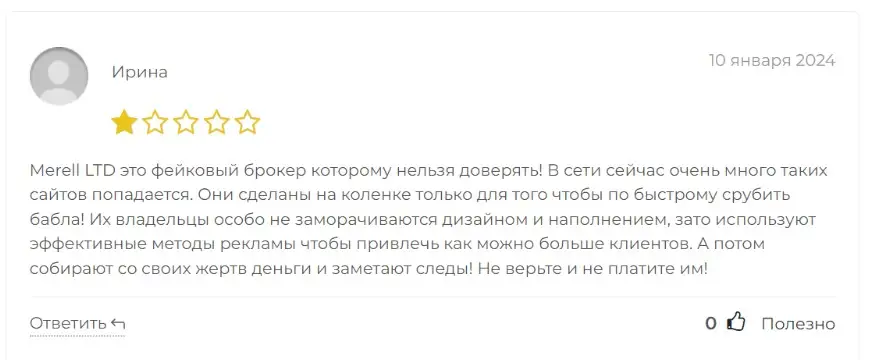 merell-ltd-otzyv-4 Merell LTD отзыв 4