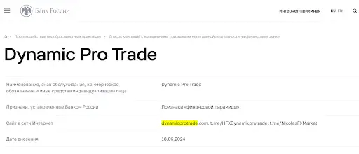Dynamic Pro Trade СКАМ Dynamic Pro Trade СКАМ