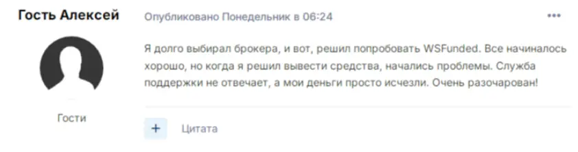 WSFunded отзыв клиента отзыв WSFunded