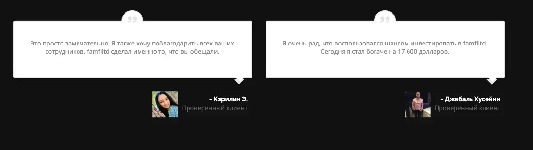 отзывы о famfiitd LTD