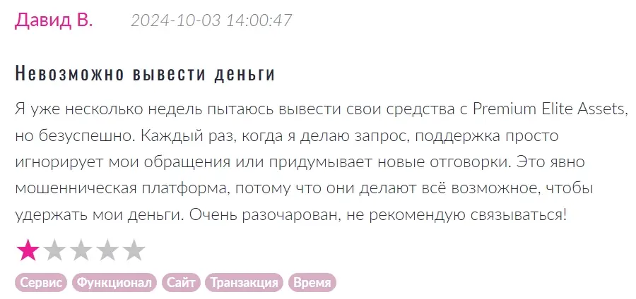otzyvy-premiumeliteassets-com ΠΎΡΠ·ΡΠ²Ρ premiumeliteassets.com