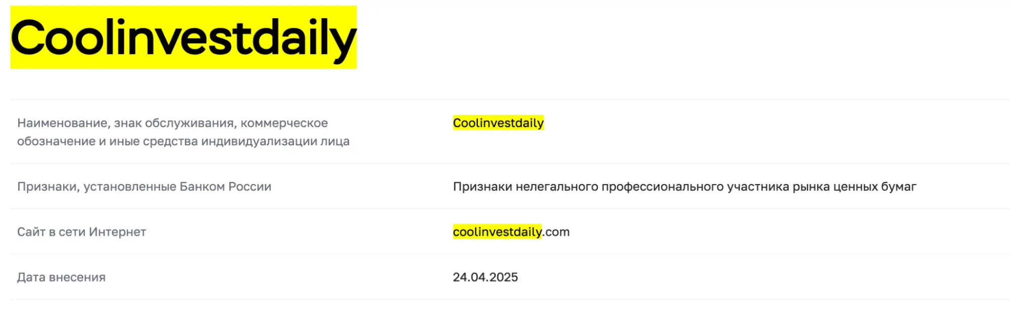 CoolInvestDaily лохотрон CoolInvestDaily мошенники