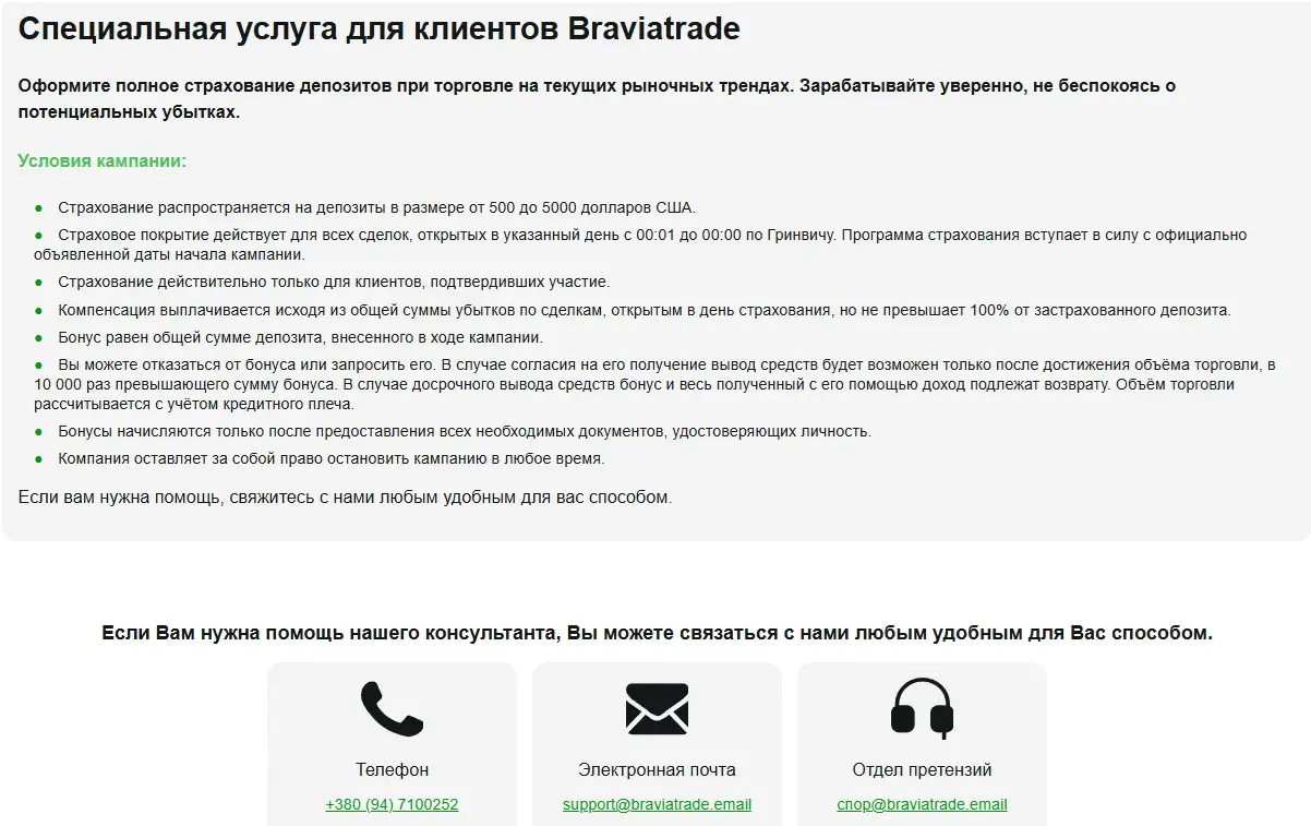 BraviaTrade информация о сайте что известно? BraviaTrade