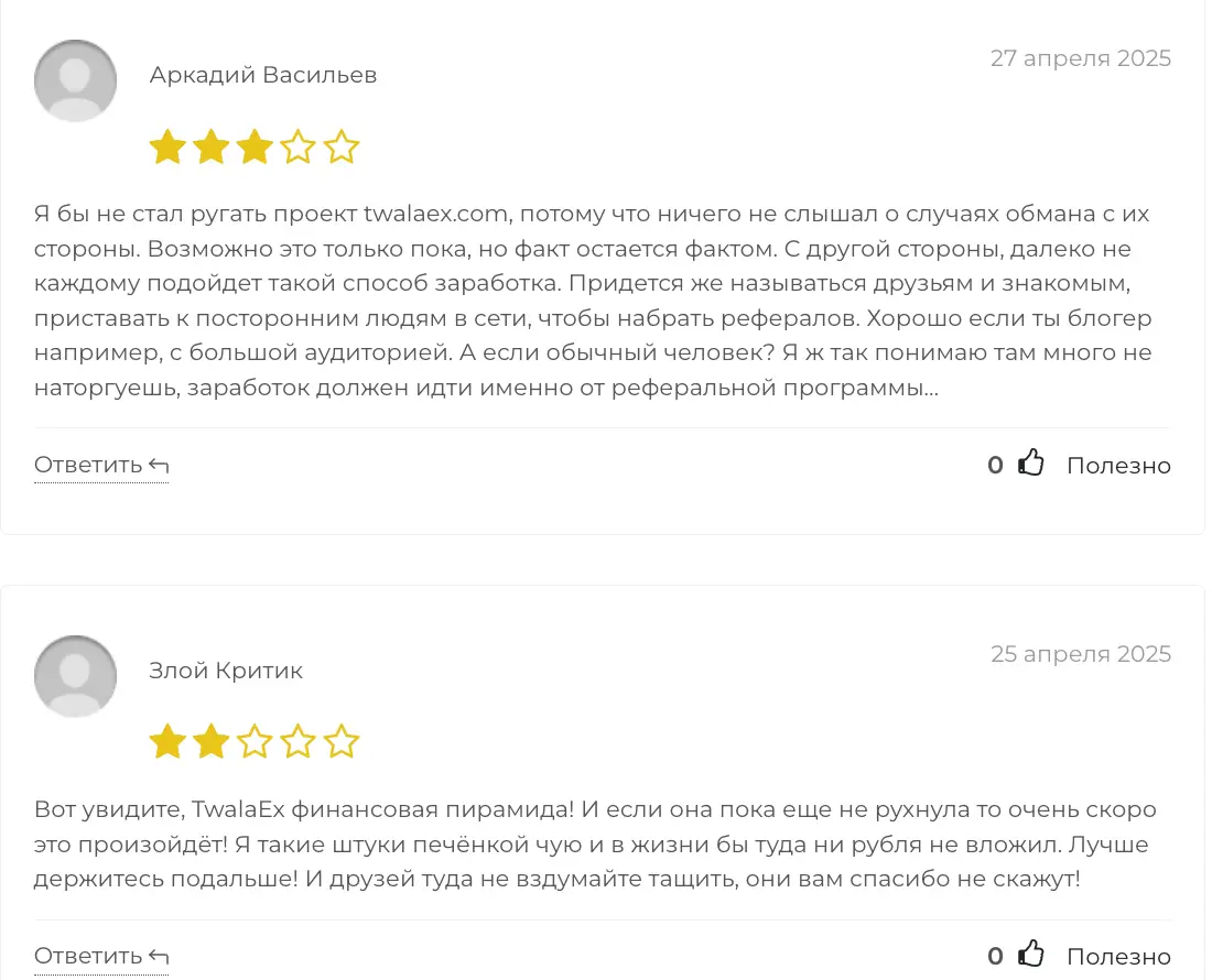 TwalaEx отзывы