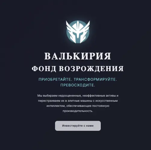 Valkyrie Revival Fund обзор условий  что известно? Valkyrie Revival Fund
