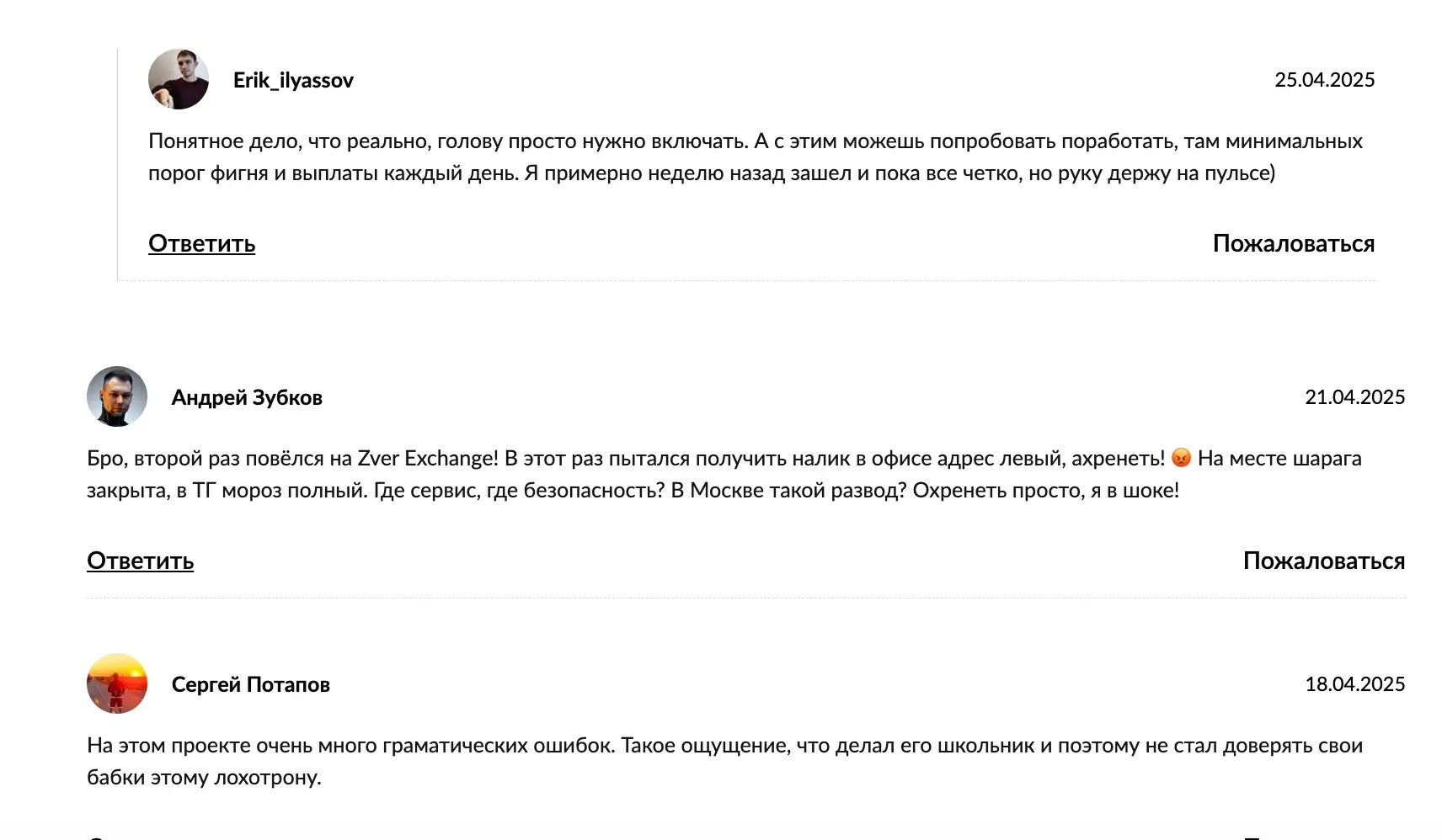 отзыв о Zver Zver отзывы