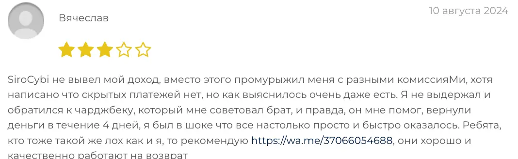 отзывы о SiroCyabi