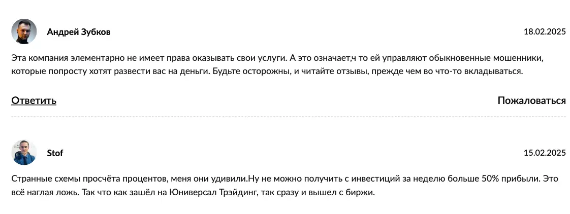 отзывы о брокере Universal Trading