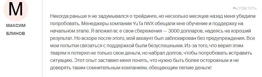 YuTa-IWX-otzyvy YuTa IWX отзывы
