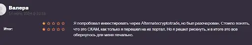 СКАМ Альтернейт крипто СКАМ Альтернейт крипто