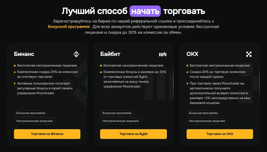 обзор на MoonTrader
