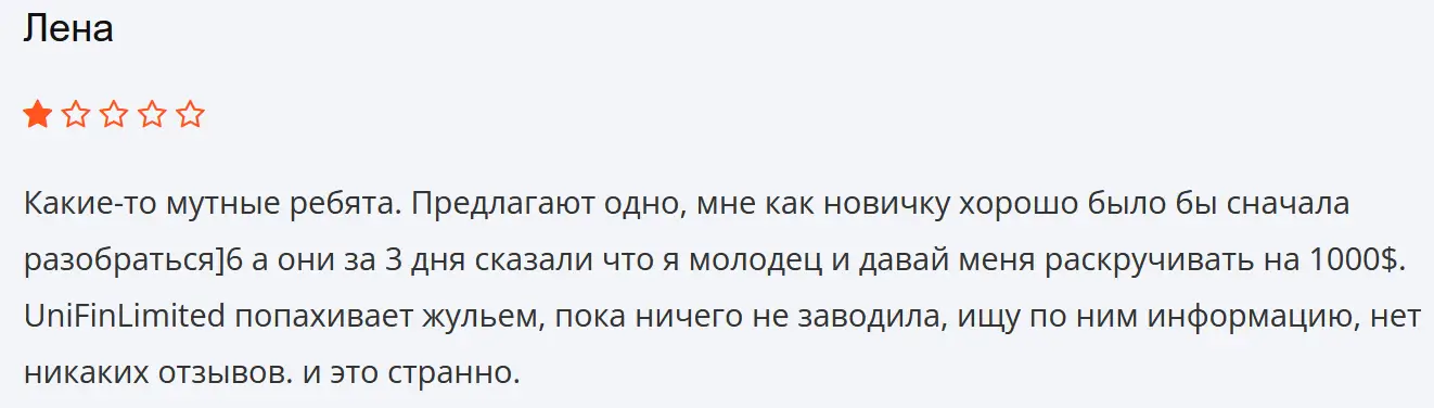 UniFin Limited негативный отзыв