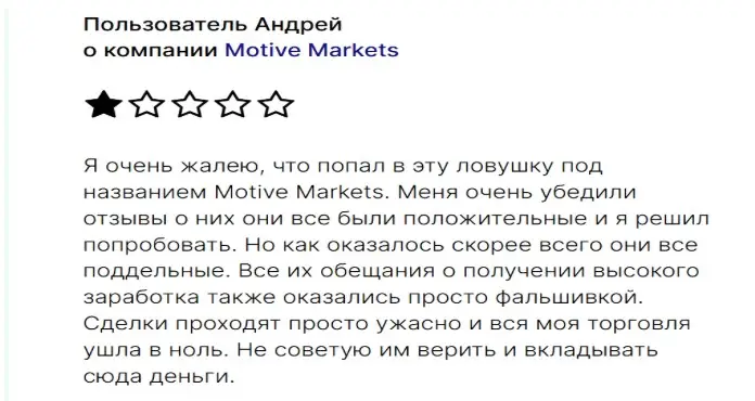 motivemarkets-otzyv-1 motivemarkets отзыв 1