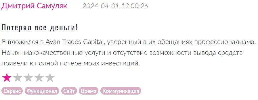 avantradescapital.com отзывы