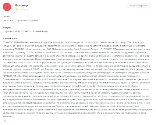 Брокер Expobank (Экспобанк) отзывы